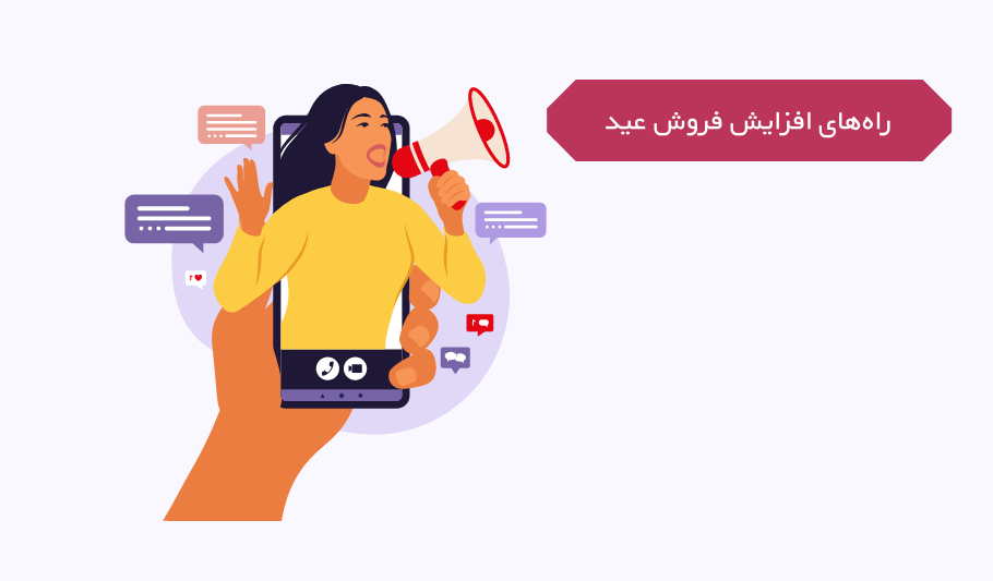 افزایش فروش شب عید