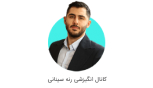 پنل پیامک مکث رنه سینانی